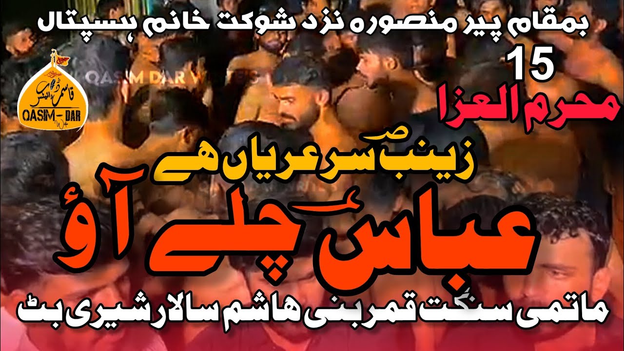 ZAINAB SAR E ARYA HÀ ABBAS CHALY AWO | SANGAT QAMAR BANI HASHIM | SALAR SHARRY BUTT | 15 MUHARRAM