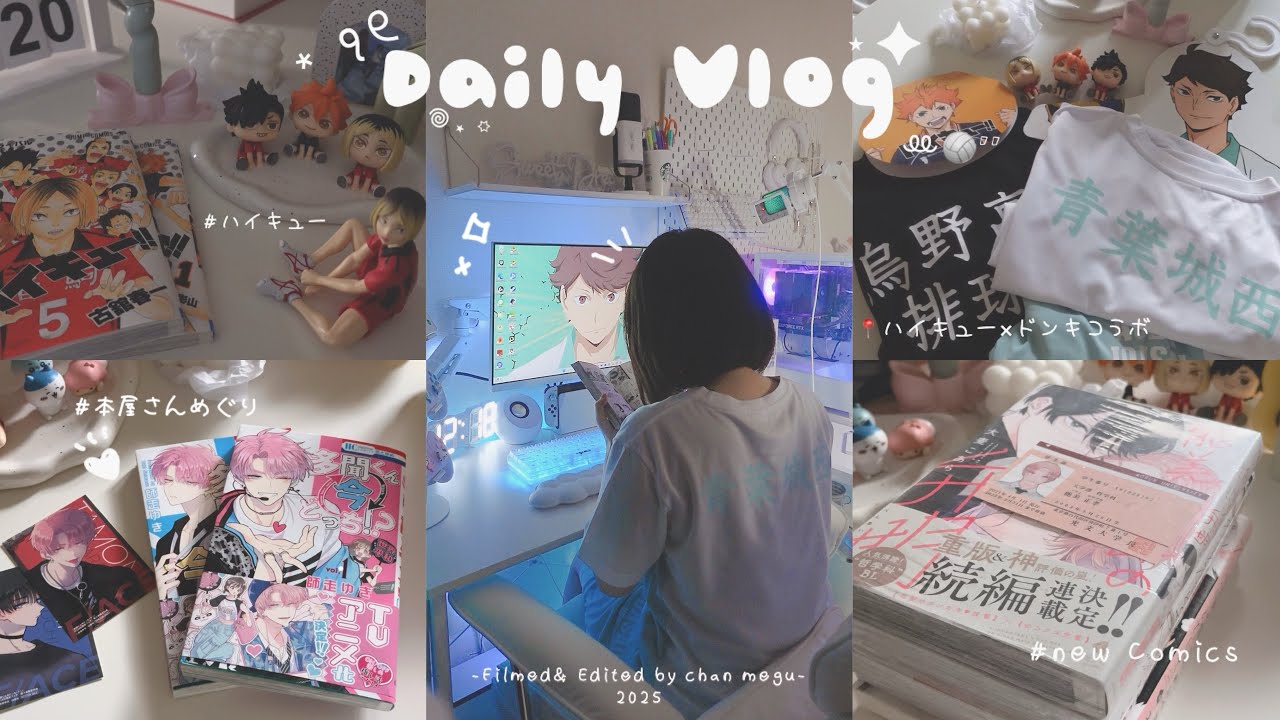 Vlog|オタク社会人の休日🥞𓌉𓇋|漫画購入品紹介🗯|ハイキューグッズ🏐|オタ活|漫画部屋作り|ドンキ、アベイルコラボ
