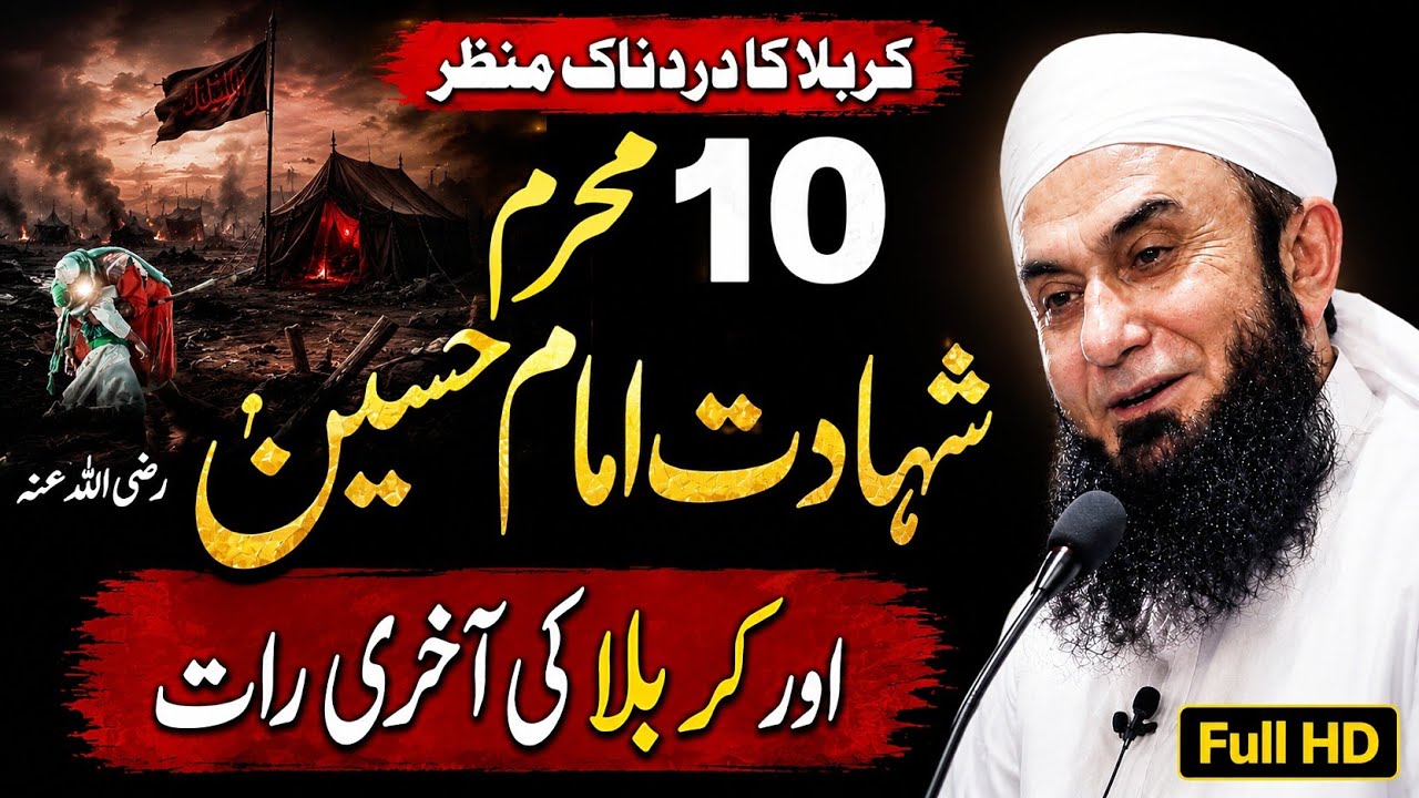10 Muharram Shahadat Imam Hussain (AS) | Heart Touching Emotional Bayan by Molana Tariq jameel 2026 