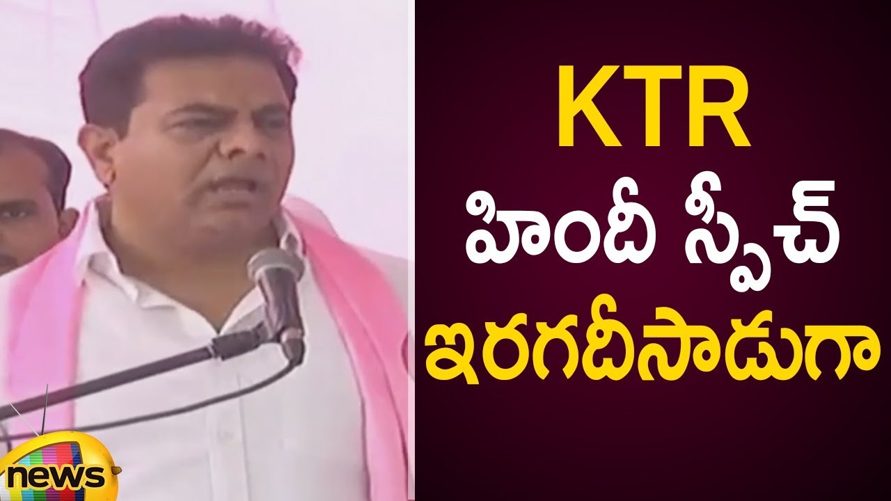 KTR Superb Speech In Hindi At Election Campaign In Kukatpally | 2019 Lok Sabha Elections |Mango News