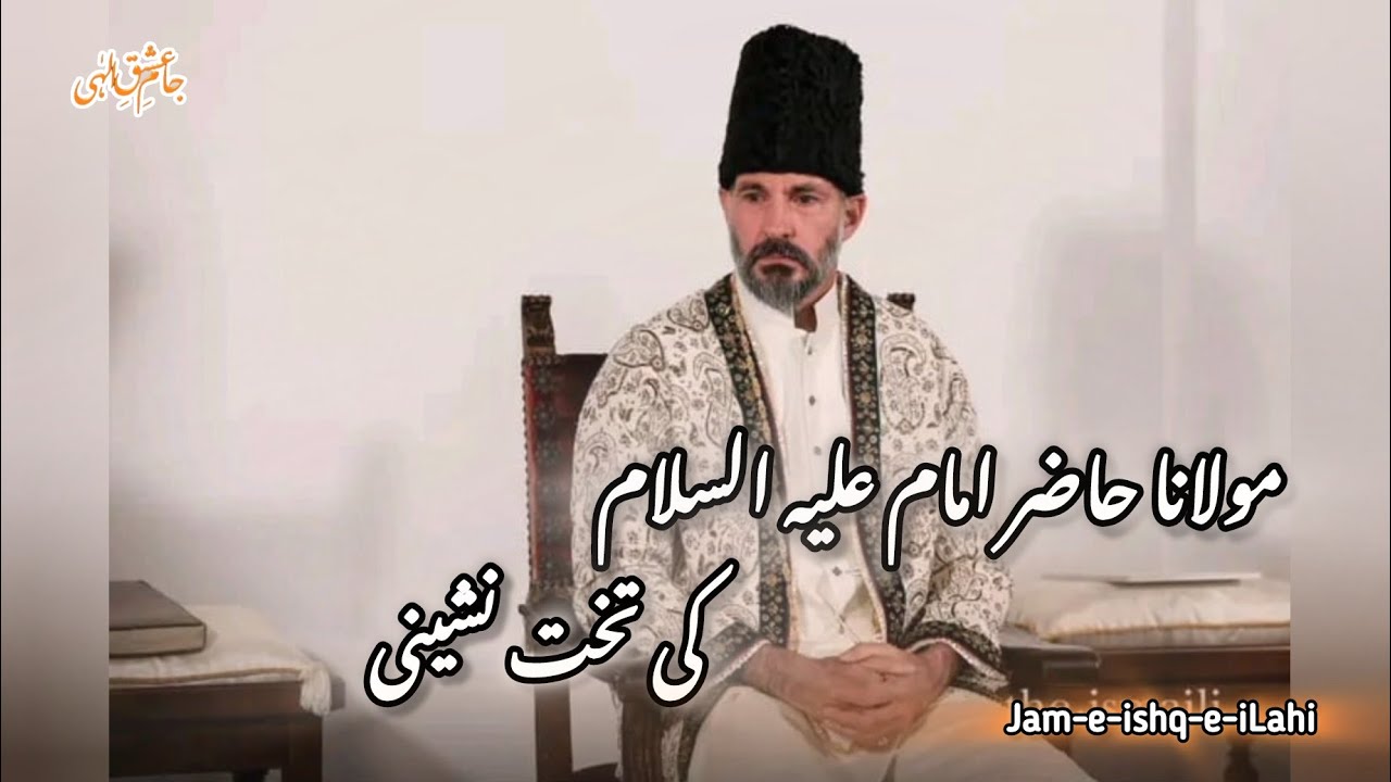 The Glorious Takht-e-Nashini of Mawla Shah Rahim Aga Khan V