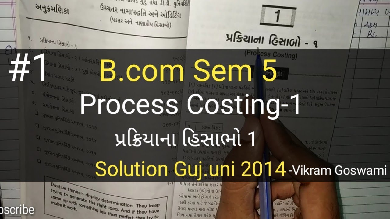 #1 Process Costing -1 પ્રક્રિયાના હિસાભો-1 | Guj.uni.2014 Solution | B.com Sem 5 | Cost Ac