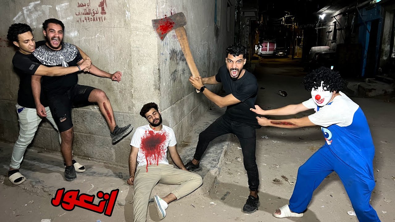 ضربنا اسلام قاسم بسبب خطف المهرج المجنون وبسكوته(اتعور)😱