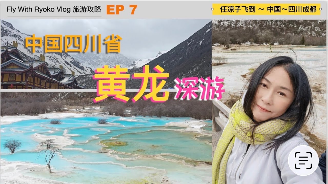 中国🇨🇳EP7&ldquo;黄龙&rdquo;人间瑶池，春天深游世界自然遗产黄龙攻略，探访迷人的五彩池，九寨沟的邻居，超美的雪山背景，来到四川不可以错过的景点哦