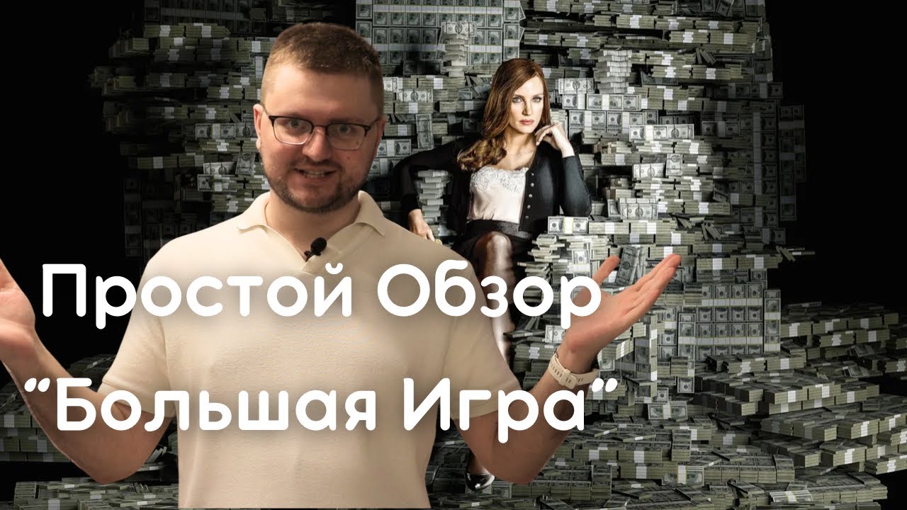Простой обзор 