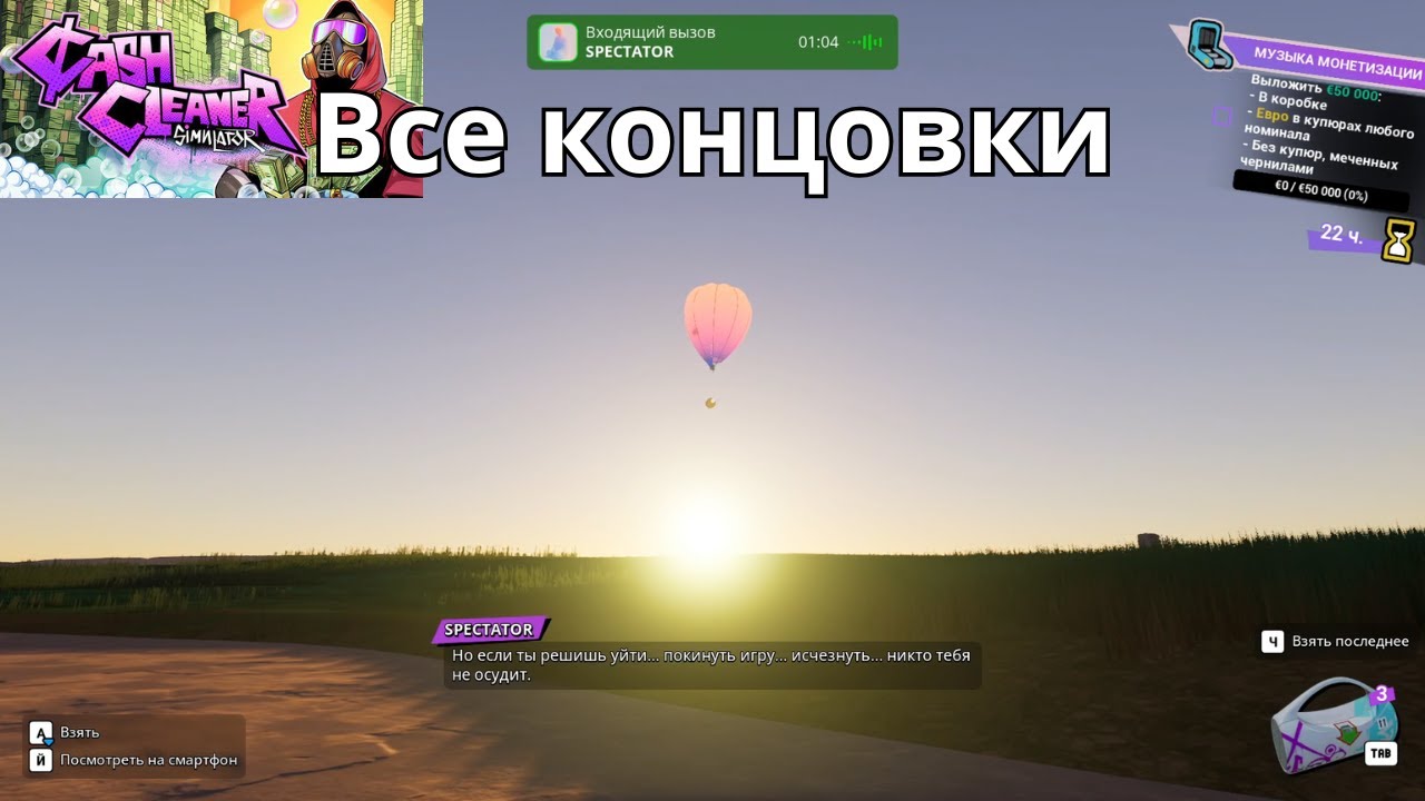 Все концовки - Cash Cleaner Simulator
