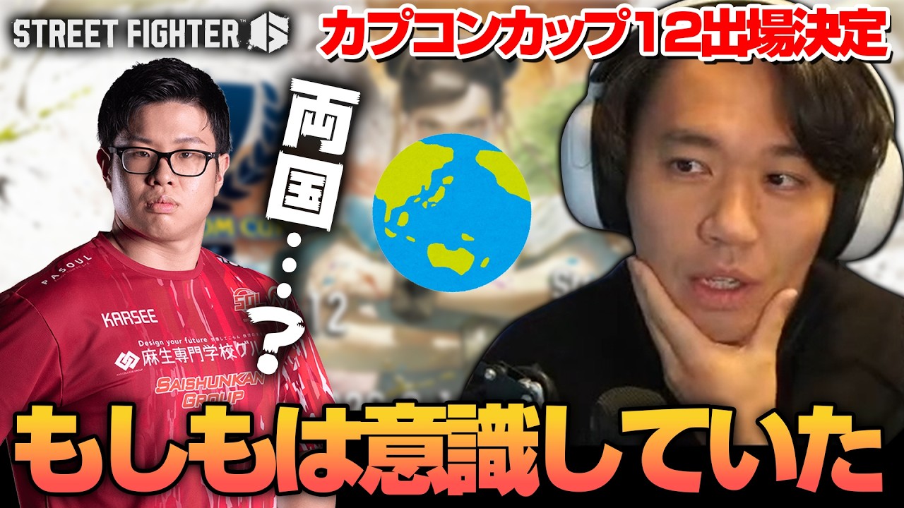 Punkを気遣うカプコンカップ12出場決定したときどさん┃ストリートファイター6【2026.2.28】