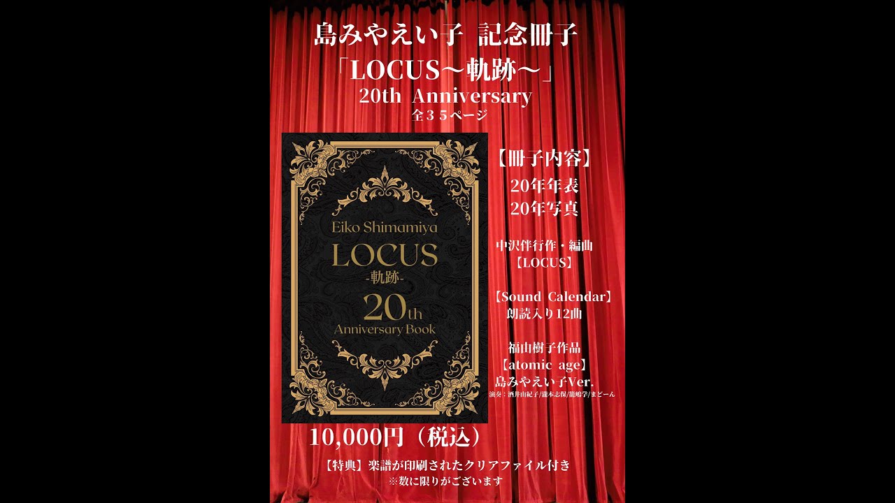 LOCUS〜軌跡〜trailer