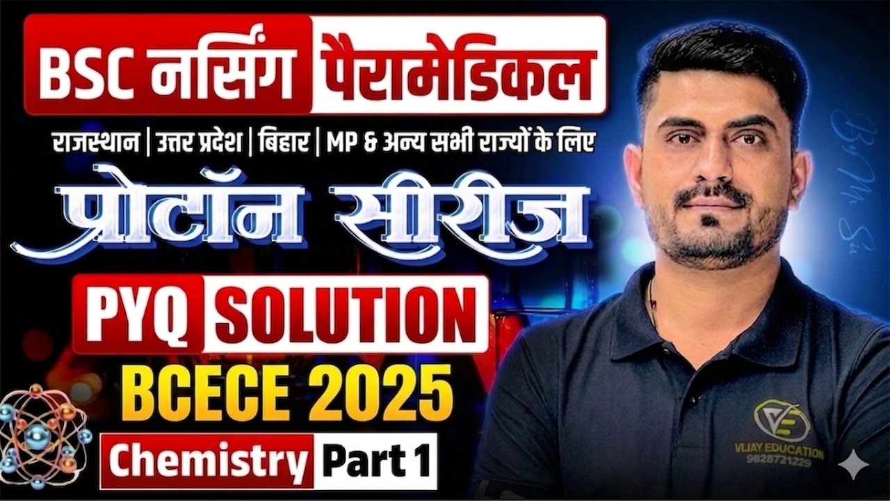 Bihar BSc Nursing 2025 Chemistry Paper Solution | Bcece 2025 Chemistry Paper | Bcece Pyq Solution