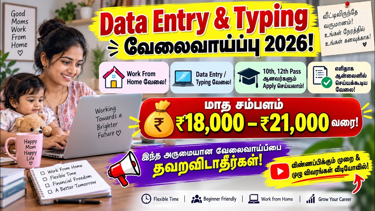 Data Entry Work From Home Jobs in Tamil | #typing #dataentry #wfh #workfromhome #partime #onlinejobs