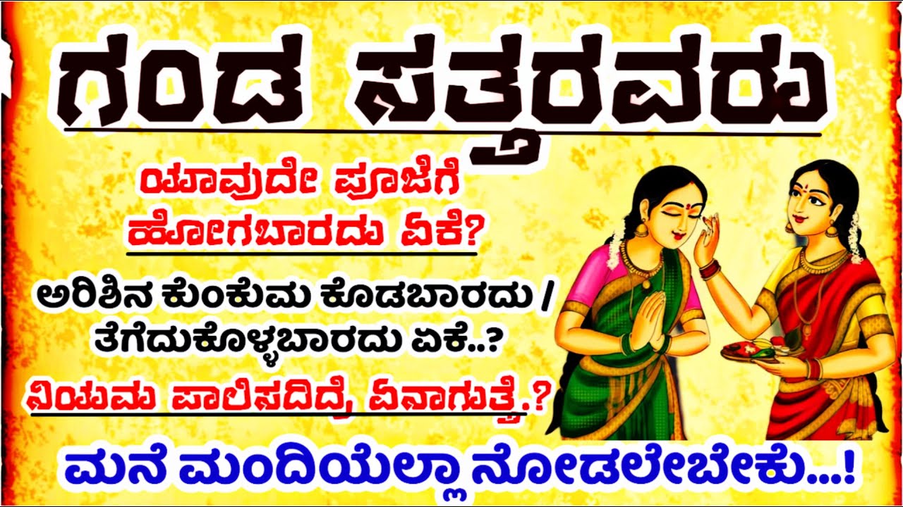 ಗಂಡ ಸತ್ತವರು ಪೂಜೆ ಮಾಡಬಾರದು ‼️ #motivation #entertainment  #motivationvideo #viralvideo #new #vlog