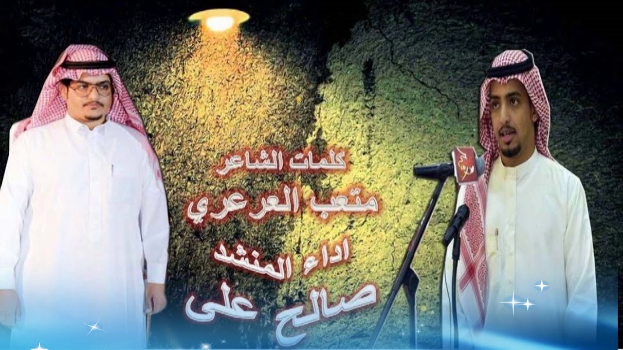 بمناسبة زواج الشاب توفيق سطوح العرعري  من كلمات الشاعر متعب العرعري واداء المنشد صالح على