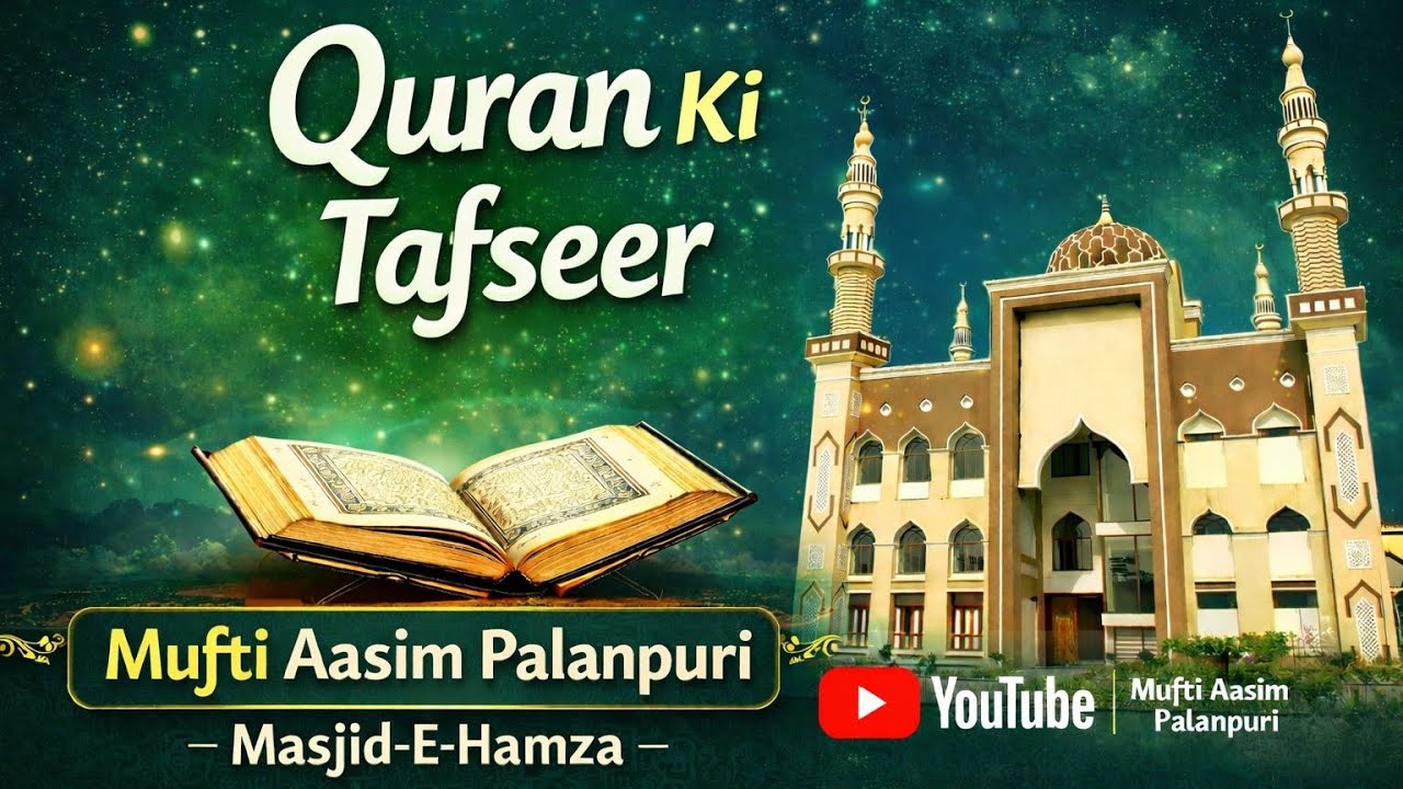 Qur'an ki tafseer by Mufti Aasim sahab Palanpuri imam-o-khatib masjid e hamza c type vapi