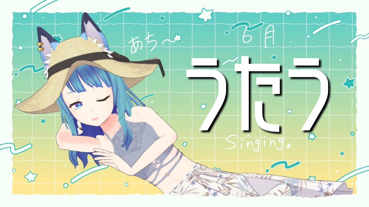 【ゆる歌枠/Singing Stream】誕生月なので歌うらしい。初見さん歓迎！【#3歳でもできる生放送】