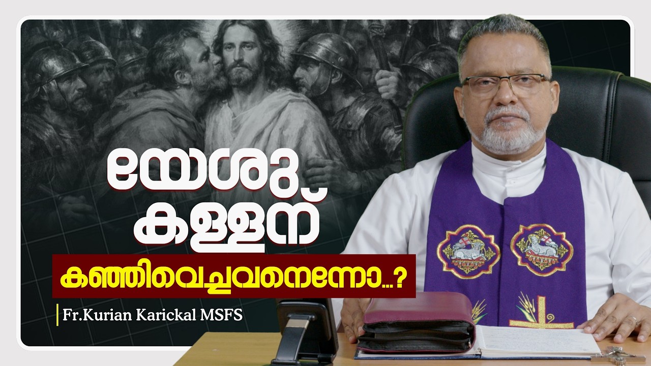 യേശു കള്ളനും കഞ്ഞി കൊടുത്തവൻ...! | Karichen
