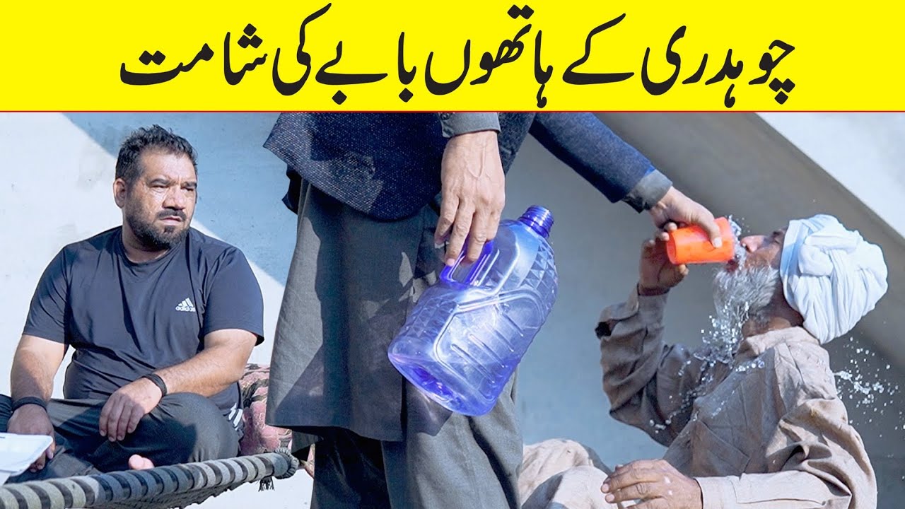 Chaudhary ke hathon babay ki shamat | @Velle Loog Prankster | @Sahara Bano Khan Ali