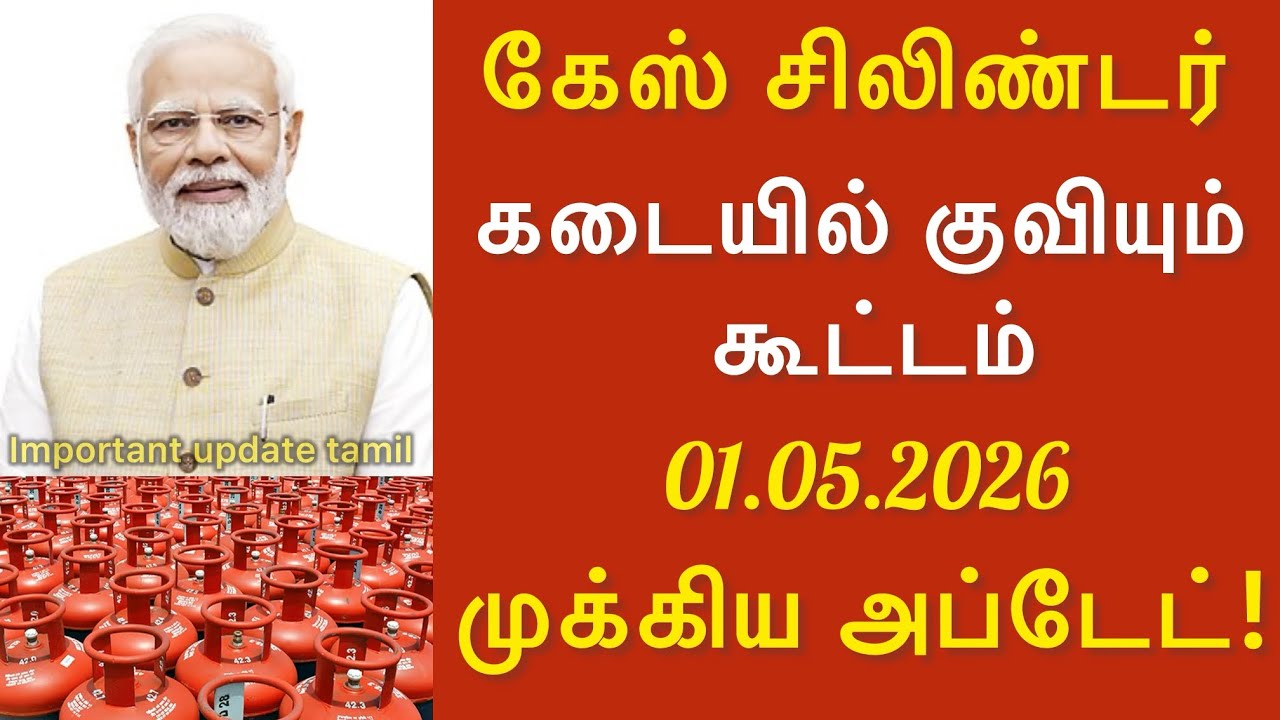 ⚠️ April 30 Deadline! LPG KYC Update இல்லனா சிலிண்டர் கிடைக்காது!Tamil latest news