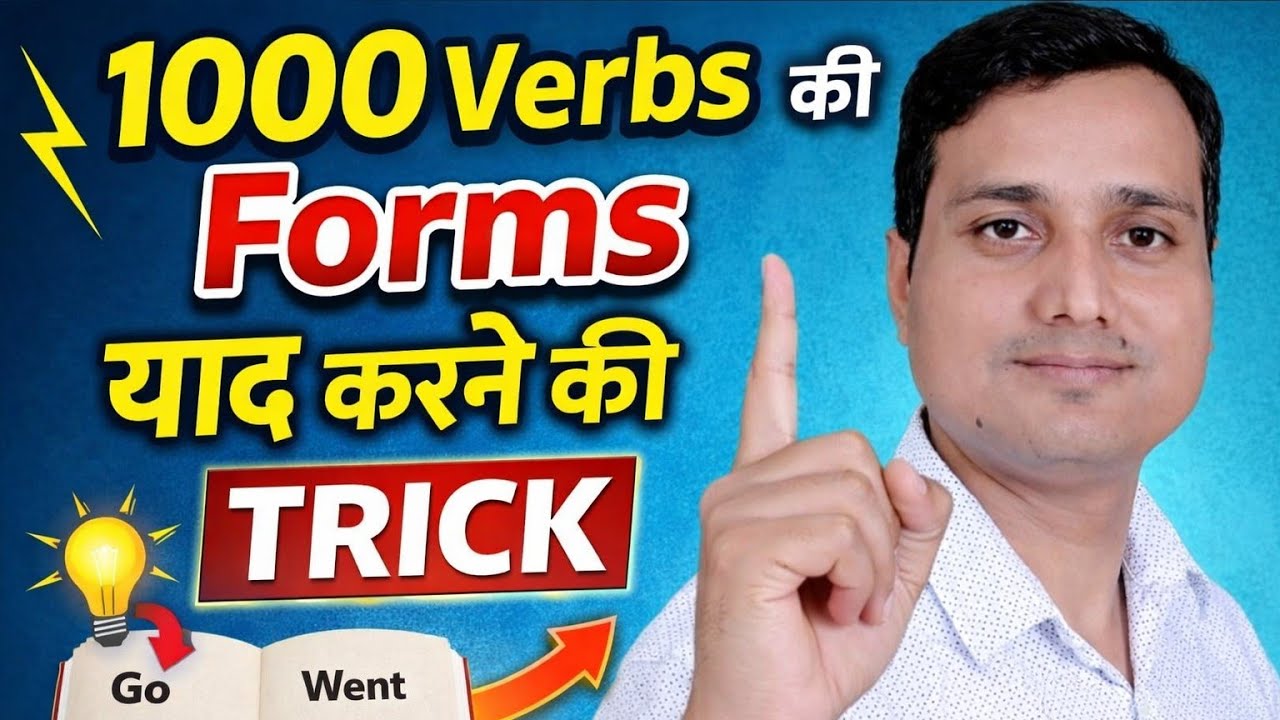Regular Verbs बनाने के नियम