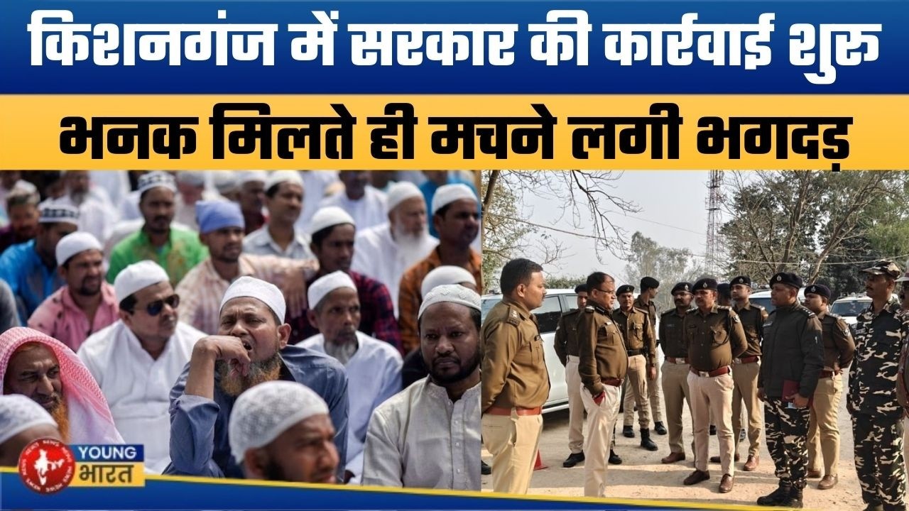 अब बच नहीं पाएंगे किशनगंज के राष्ट्रद्रोही | Nitish Government Cracks Down on Infiltrators