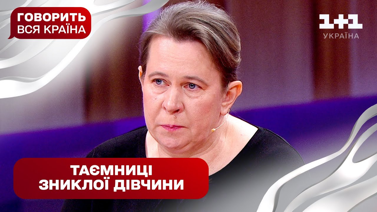 Троє хлопців і жодної правди: куди поділась студентка | Говорить вся країна