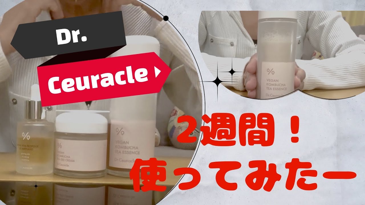 naiさん。2週間使ってみました！保湿！優勝！ドクターシュラクル　スキンケア　