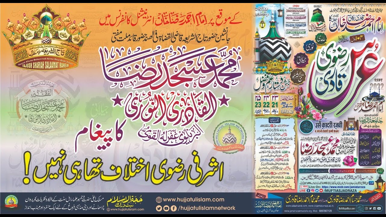 Ashrafi Razvi Ikhtilaf Tha Hi Nahi | Mufti Asjad Raza Khan Qadri | Bayan | 104th Urs-e AlaaHazrat