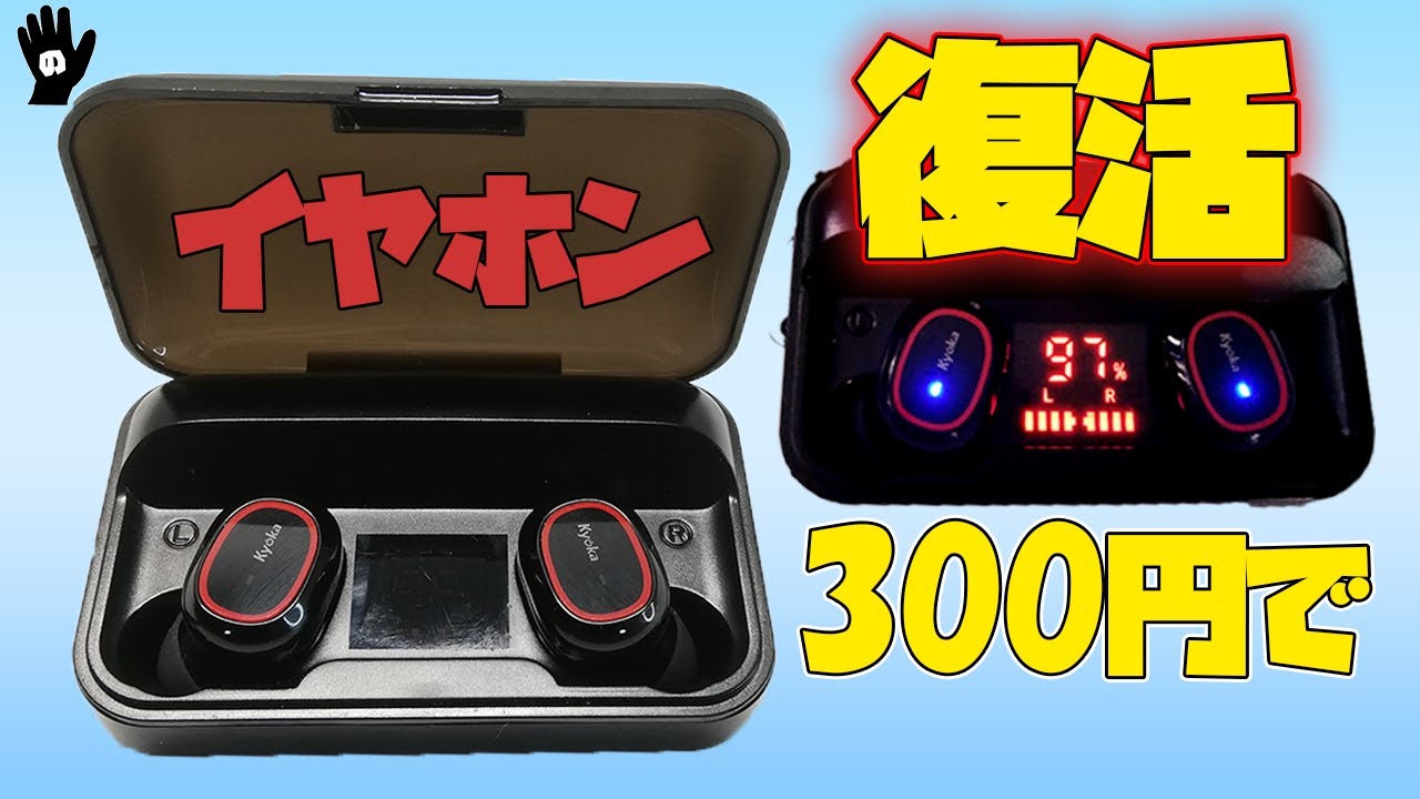 【復活】過放電バッテリーを300円で修理