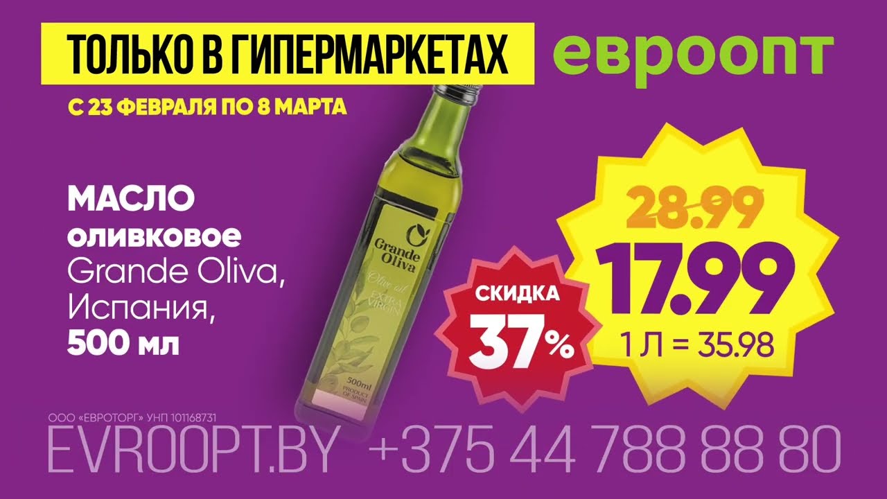 С 23 февраля по 8 марта – 🔥ГЛОБАЛЬНАЯ РАСПРОДАЖА🔥 в гипермаркетах «Евроопт»! Скидки до 80% 💥