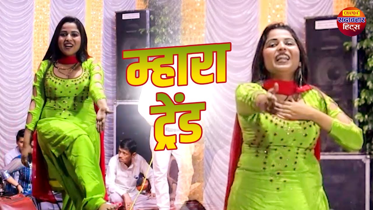 मुस्कान बेबी का सबसे तगड़ा डांस | म्हारा ट्रेंड | Mhara Trend | Muskan Baby Dance | Superhit Dj Song