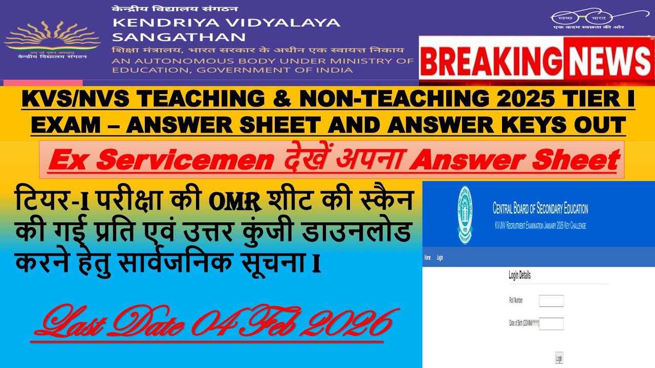 KVS NVS Answer Key Out | KVS NVS Tier -1 Exam OMR Answer Sheet Out | KVS NVS Public Notice जानकारी |