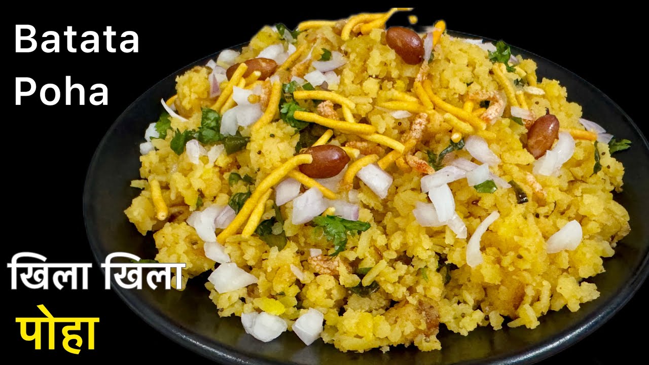 Batata Poha Recipe | बटाटा पोहा बनाने का आसान तरीका | Kanda Poha | How To Make Poha