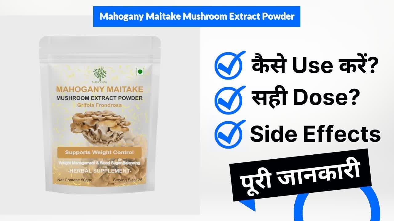 Mahogany Maitake Mushroom Extract Powder Uses in Hindi | Side Effects | Dose