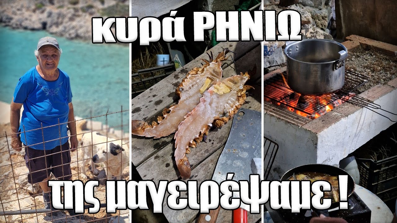 Μαγειρέψαμε στην κυρά – Ρηνιώ της Κινάρου το απόλυτο καλοκαιρινό φαγητό (Κολοχτύπα με μακαρόνια)