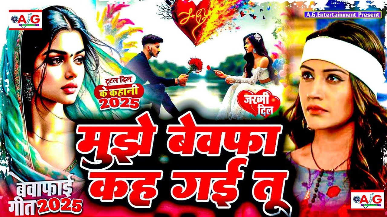 मुझे बेवफा कह गई तू | #Bewafai Song | New #Sad Ghazal Song | Zakhami Dil Song | #Hard_Touching_Song,