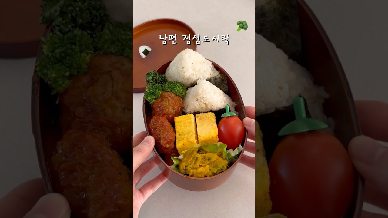 남편도시락 🍱ㅣ 오니기리와 토마토미트볼