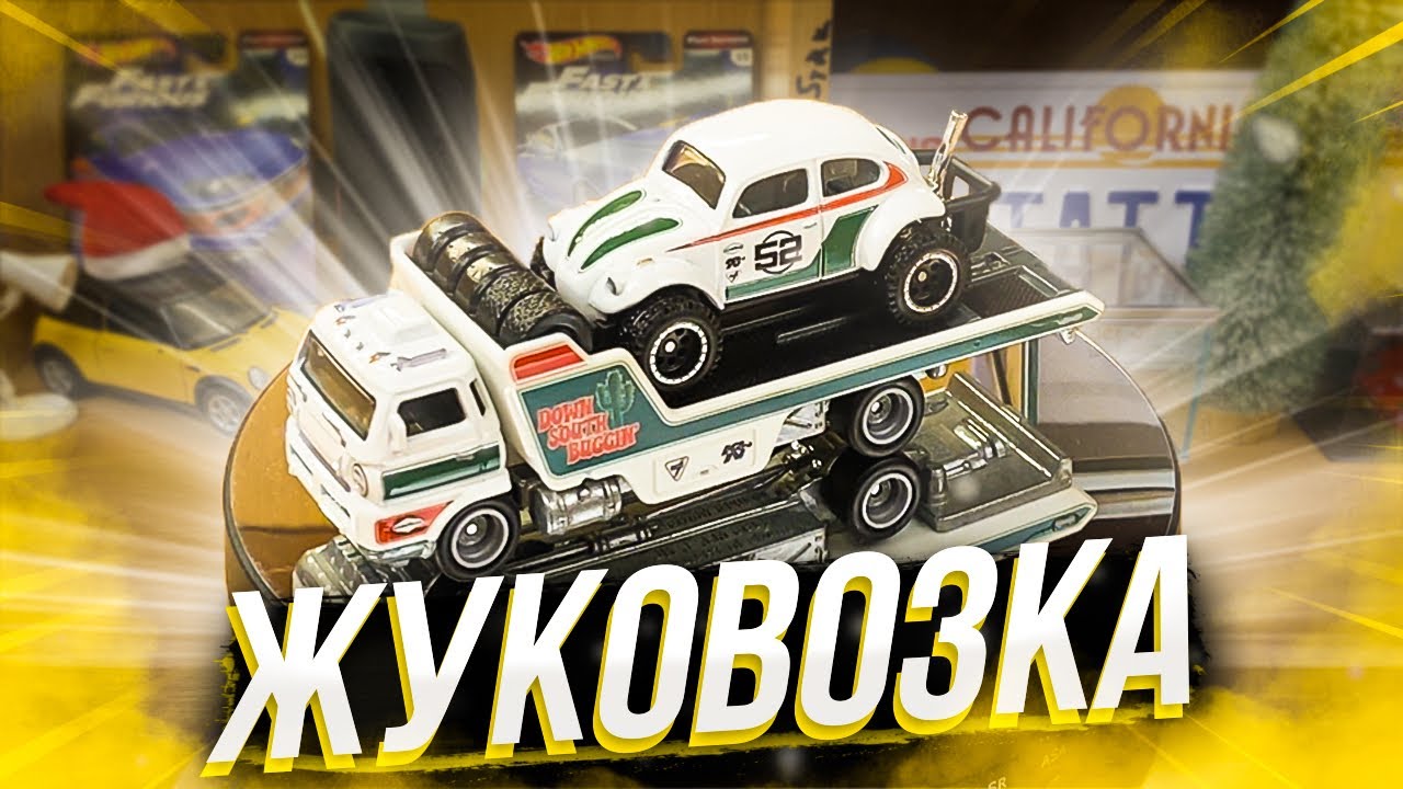 Hot Wheels Team Transport - VW BAJA BUG