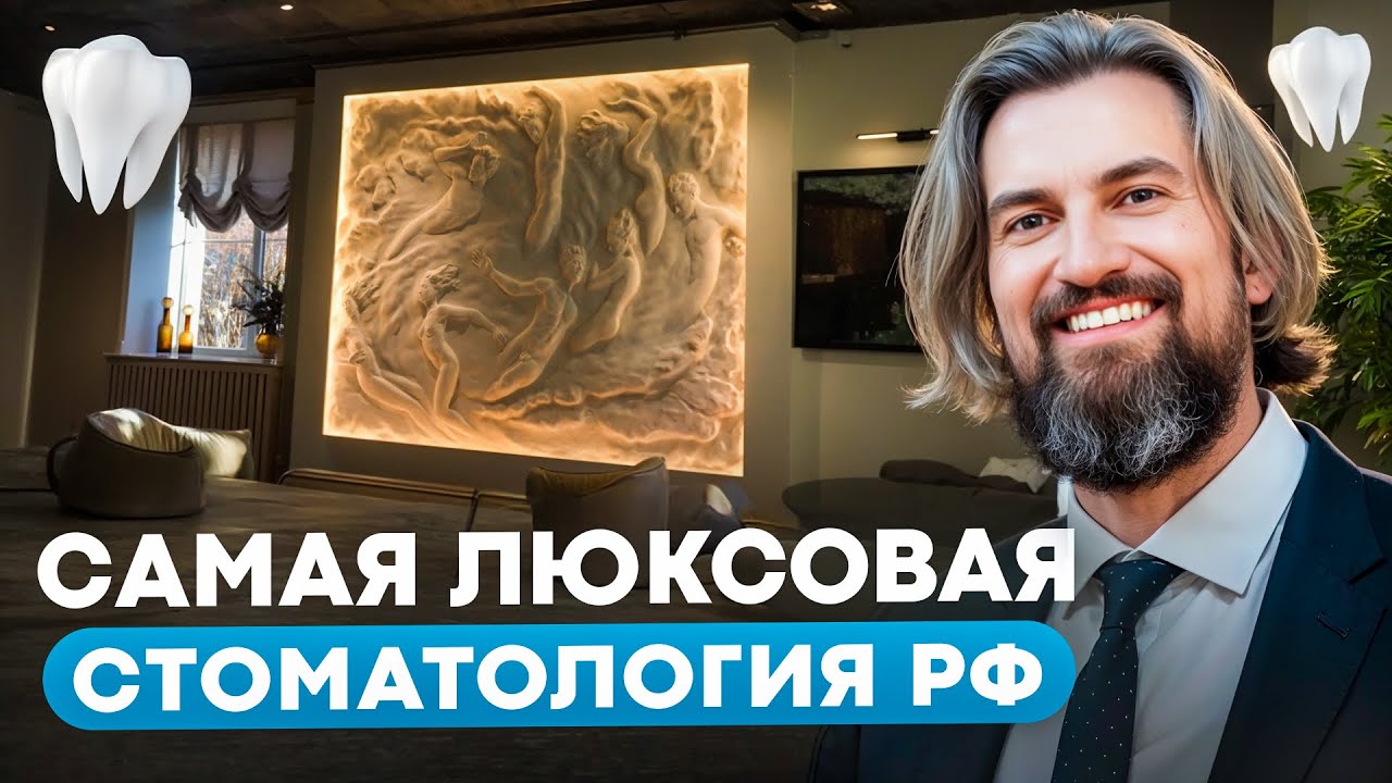 Smile Clinic / Медицина, Ставшая ИССКУСТВОМ / Илья Скляров