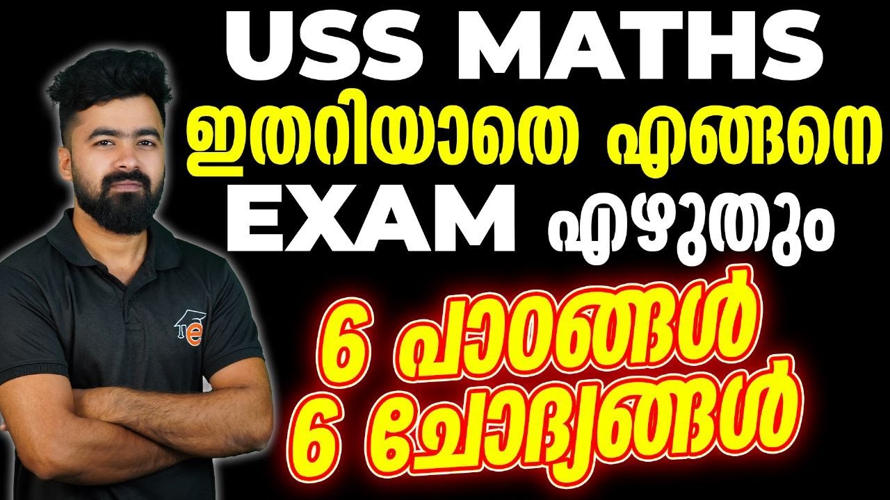 USS 2023 | ഇതറിയാതെ എങ്ങിനെ Exam എഴുതും | Maths Sure Questions l Eduport