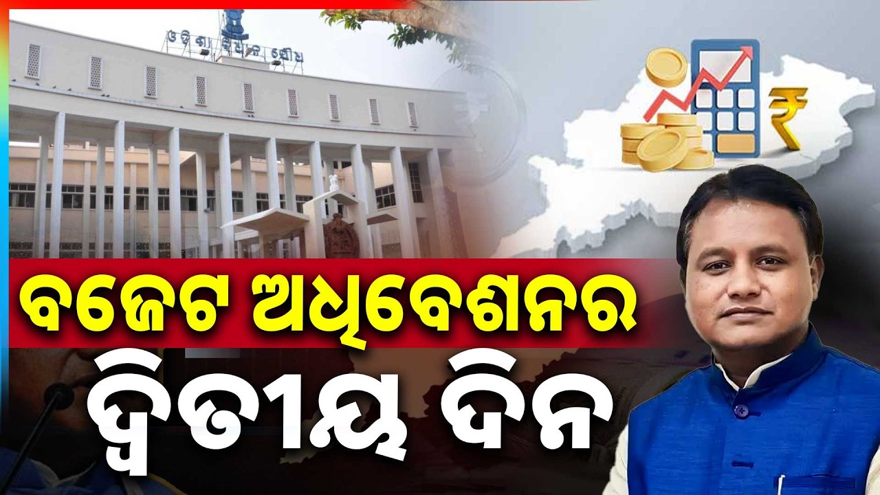 🔴Pratham Khabar Live | ଆଜି ବଜେଟ ଅଧିବେଶନର ଦ୍ବିତୀୟ ଦିନ, କମ୍ପିବ ବିଧାନସଭା | 7 AM Bulletin | Argus News