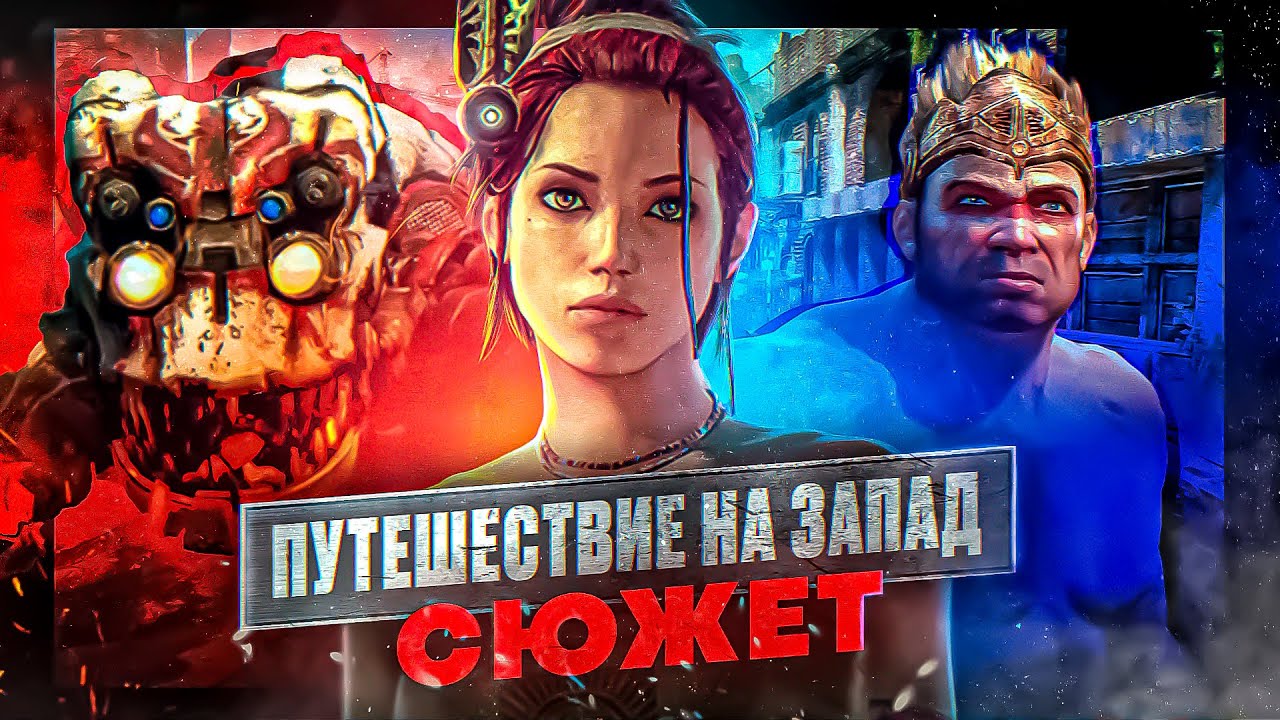 ODYSSEY TO THE WEST | Cюжет ВЕСЬ. Раскрыл загадки и тайны