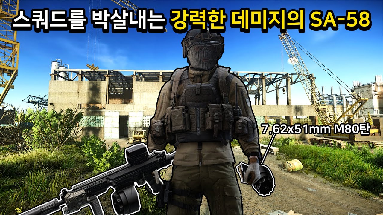 [타르코프] 한 때 스트리머들에게 많은 사랑을 받았던 SA-58을 들고 세관 기숙사 보스가 되어봤습니다.. // Escape From Tarkov
