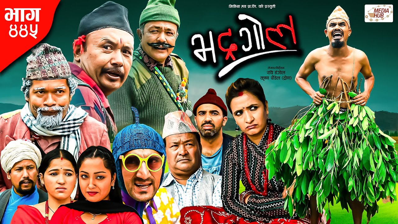 Bhadragol | भद्रगोल | Ep 445 | 21 Jun, 2024 | Rabi, Baldip, Yadav, Drona | Nepali comedy | Media Hub