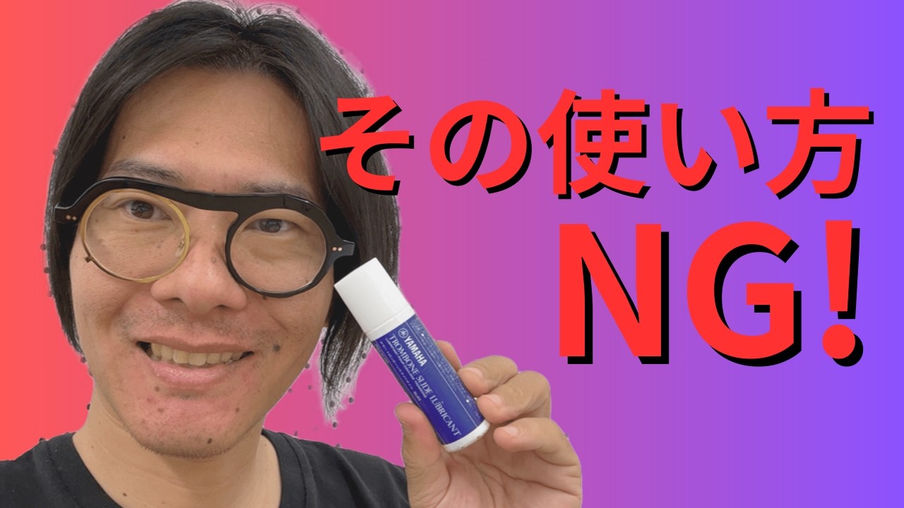 YAMAHAスライドオイル、正しく使えてますか？【定番の落とし穴】