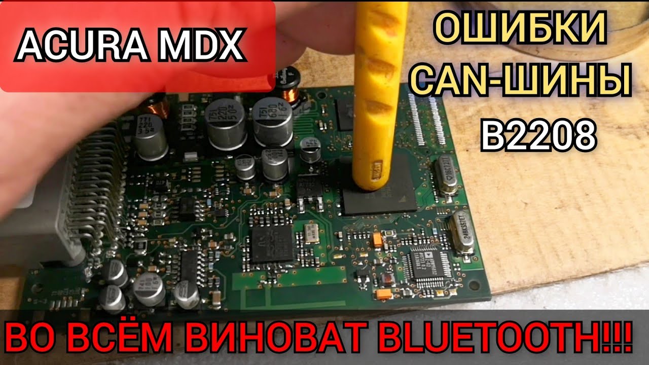 Acura MDX при включении задней R, загорается гирлянда (ABS, Check engine и т.д.) ошибки по CAN шине.