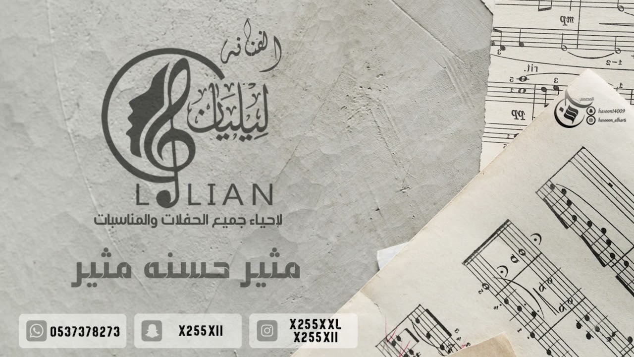 مثير حسنه مثير - الفنانه نغم  ليليان