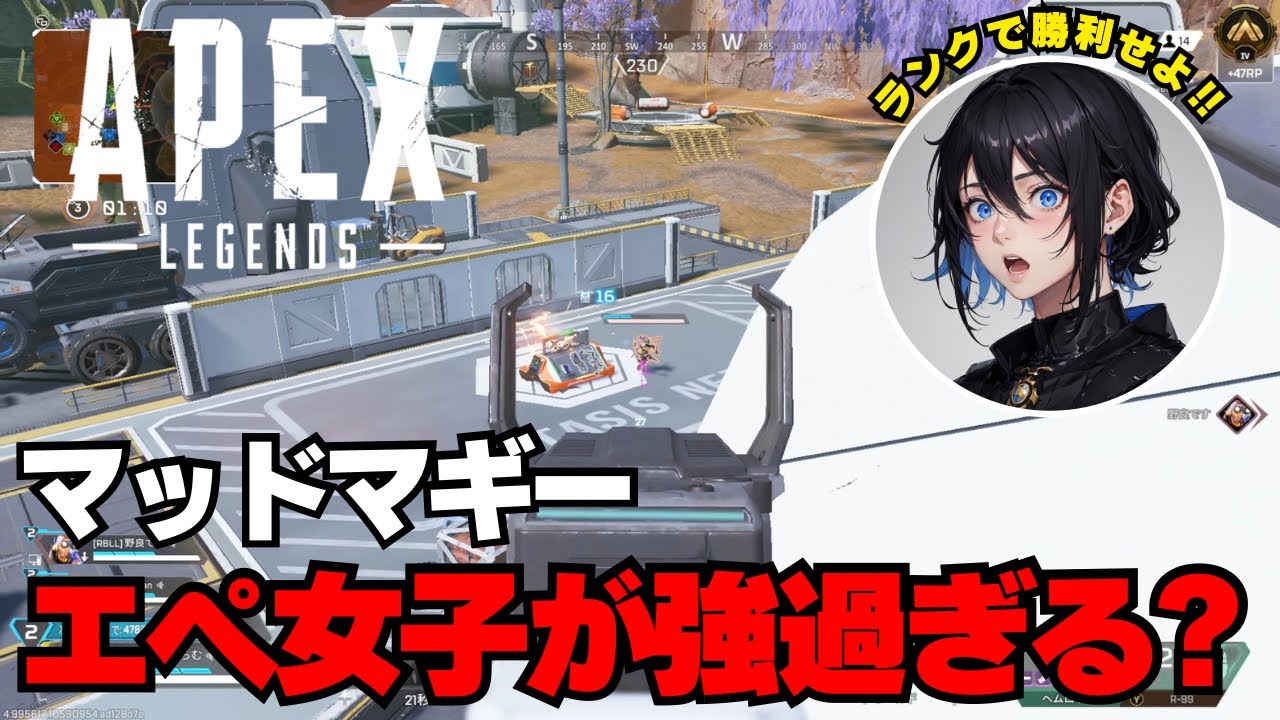 APEX マッドマギー エペ女子が強過ぎる？