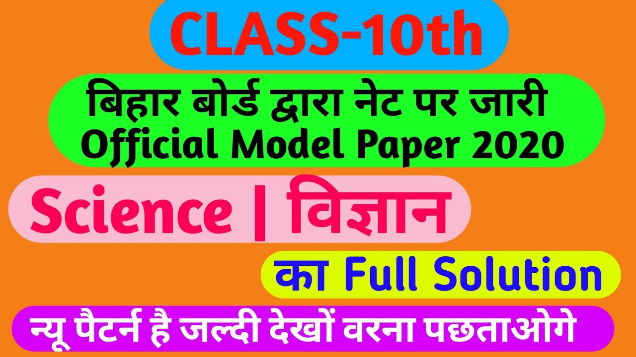 10th BSEB Science Model Paper 2020 Solution, 10th Science Model Paper 2020, Actual Mathematics