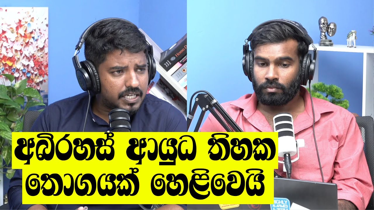 ඩග්ලස් දේවානන්දා! ආයුධ ගැන ඇග කිළිපොළන කරුණු උසාවියේදී හෙළිවෙලා!