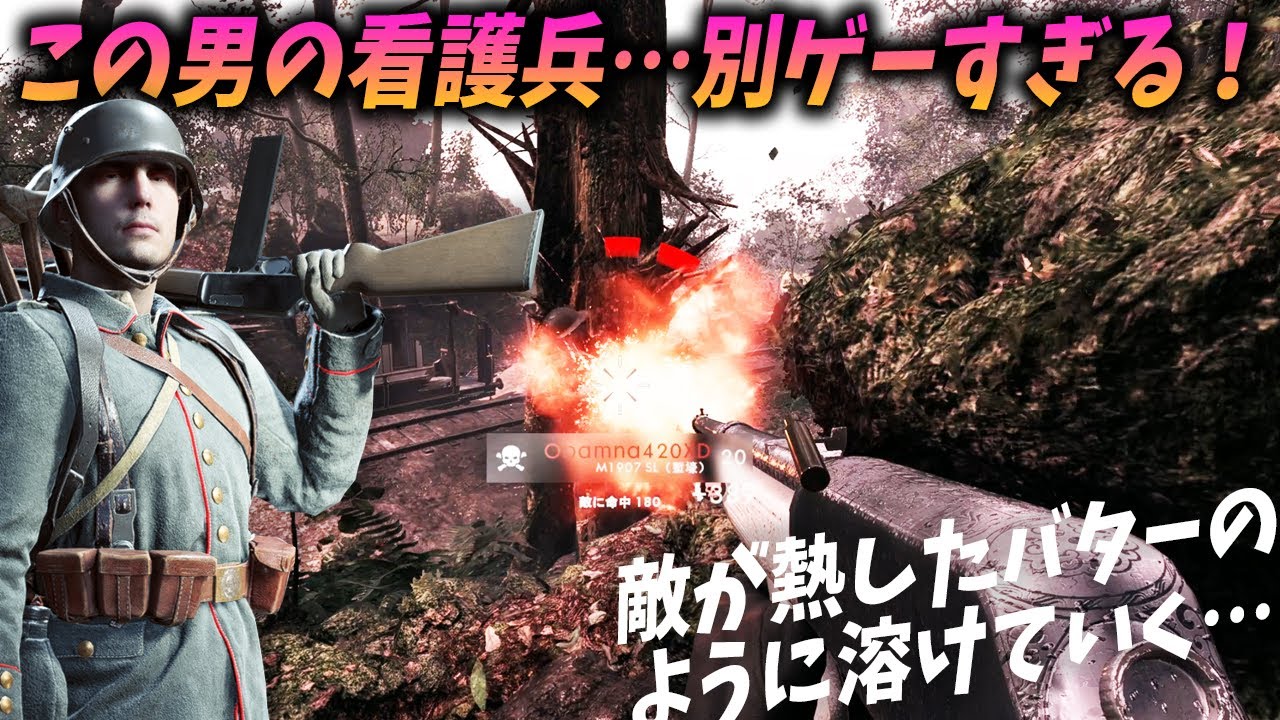 [BF1]近距離戦を極め尽くした男のBF1がもはや別ゲーにしか見えない…！【観戦モード】