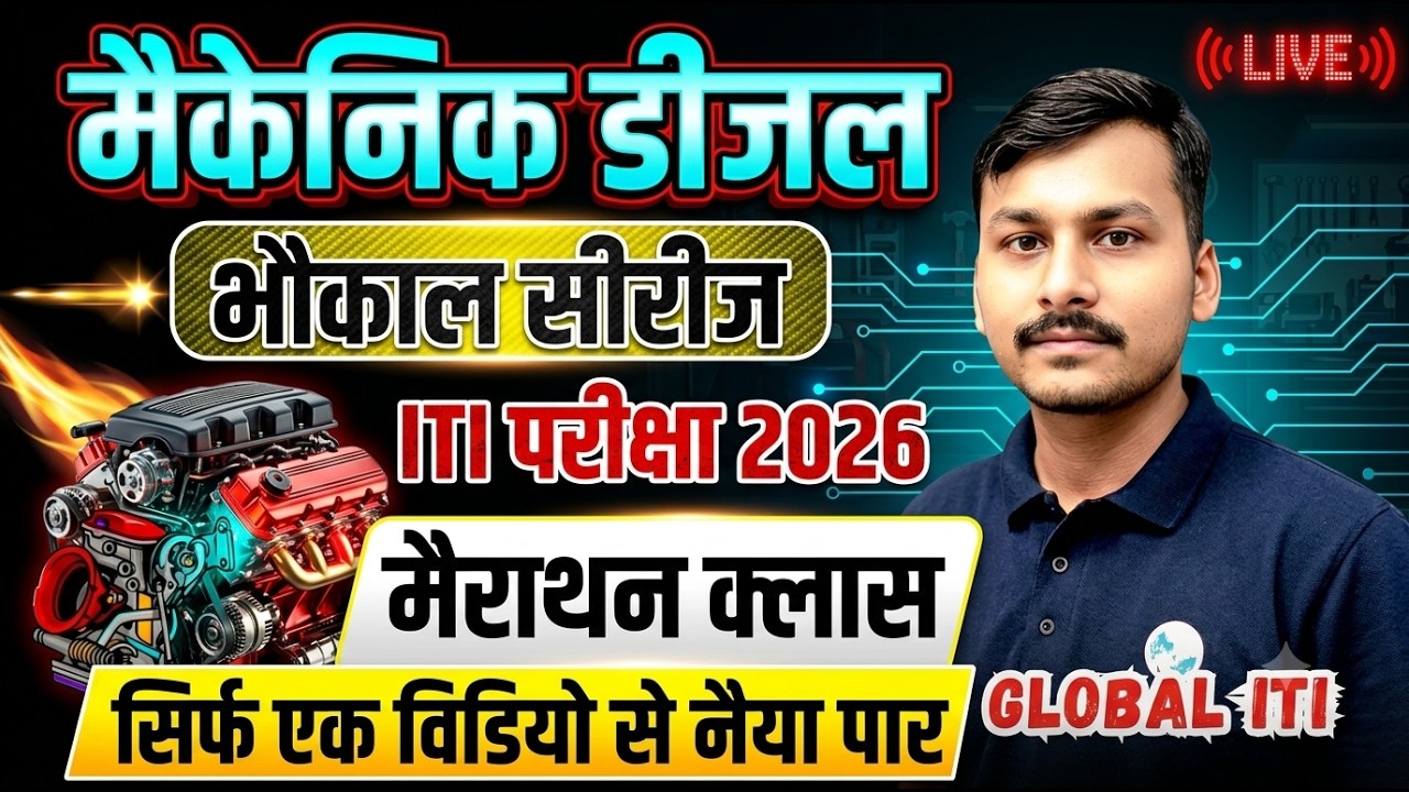 मैकेनिक डीजल मैराथन क्लास | ITI Mechanic Diesel Question Paper 2026 Bhaukal Series